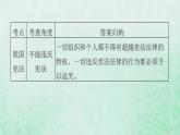 福建专用新人教版八年级道德与法治下册第一单元坚持宪法至上第二课保障宪法实施双休作业二课件