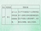 福建專用新人教版八年級道德與法治下冊第四單元崇尚法治精神第八課維護(hù)公平正義雙休作業(yè)八課件