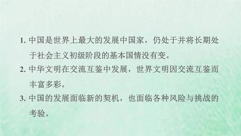 福建专用新人教版九年级道德与法治下册第二单元世界舞台上的中国易错专训课件第2页