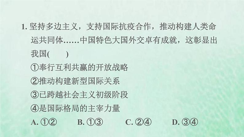 福建专用新人教版九年级道德与法治下册第二单元世界舞台上的中国易错专训课件第5页