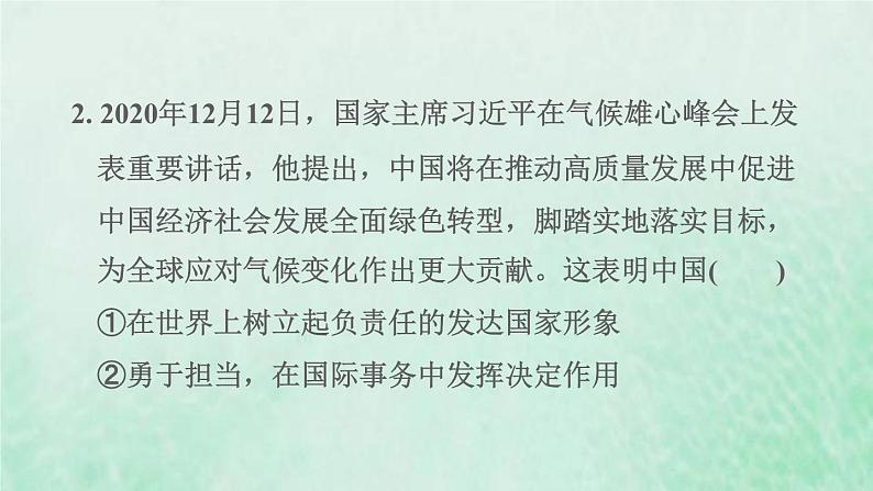 福建专用新人教版九年级道德与法治下册第二单元世界舞台上的中国易错专训课件第7页