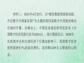 福建专用新人教版九年级道德与法治下册时政专题训练二科技照亮中国数字连接世界课件