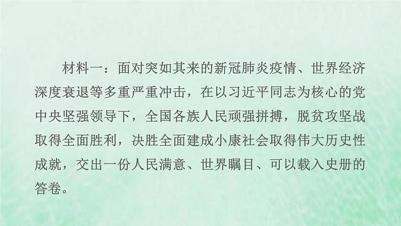 福建专用新人教版九年级道德与法治下册时政专题训练一聚力促发展奋进谱新篇课件02