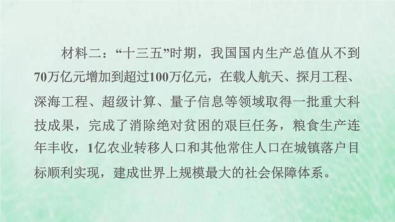 福建专用新人教版九年级道德与法治下册时政专题训练一聚力促发展奋进谱新篇课件03