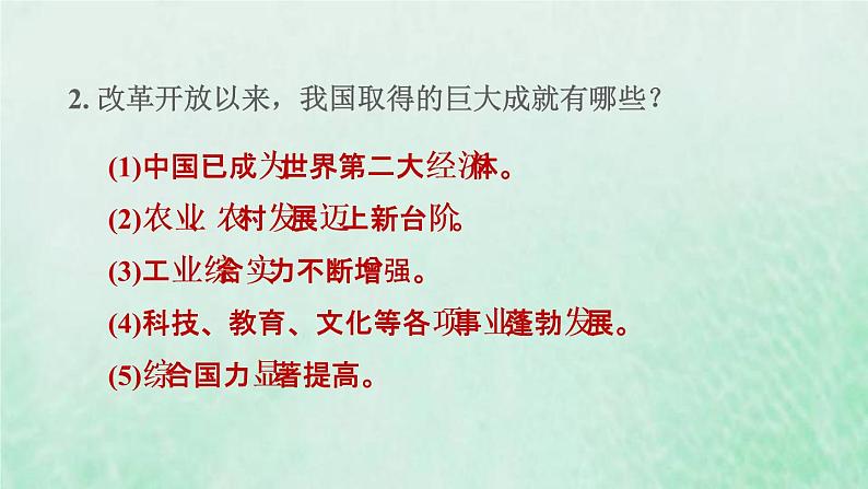 福建专用新人教版九年级道德与法治下册时政专题训练一聚力促发展奋进谱新篇课件06