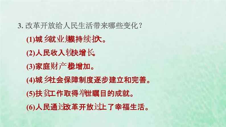 福建专用新人教版九年级道德与法治下册时政专题训练一聚力促发展奋进谱新篇课件07