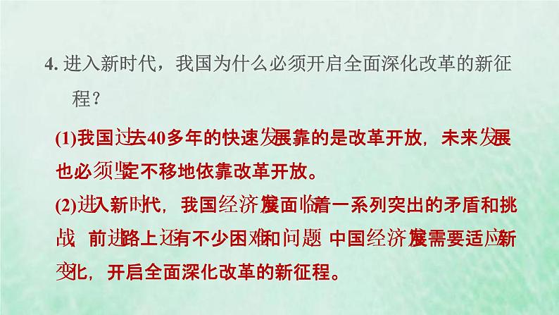 福建专用新人教版九年级道德与法治下册时政专题训练一聚力促发展奋进谱新篇课件08