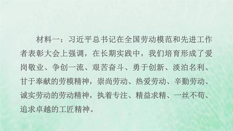 福建专用新人教版九年级道德与法治下册时政专题训练三传承文化美德弘扬民族精神课件02