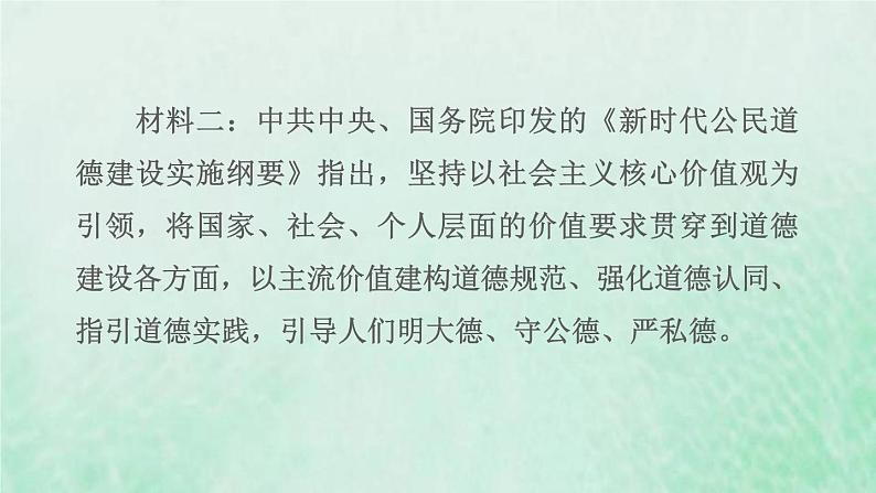 福建专用新人教版九年级道德与法治下册时政专题训练三传承文化美德弘扬民族精神课件第3页