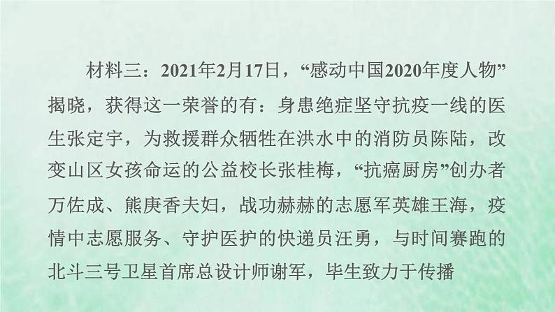 福建专用新人教版九年级道德与法治下册时政专题训练三传承文化美德弘扬民族精神课件04