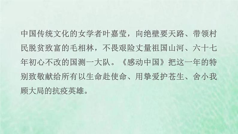 福建专用新人教版九年级道德与法治下册时政专题训练三传承文化美德弘扬民族精神课件05