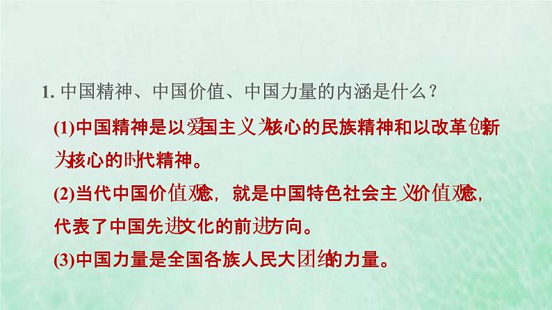 福建专用新人教版九年级道德与法治下册时政专题训练三传承文化美德弘扬民族精神课件第6页