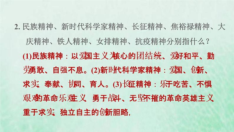 福建专用新人教版九年级道德与法治下册时政专题训练三传承文化美德弘扬民族精神课件第7页