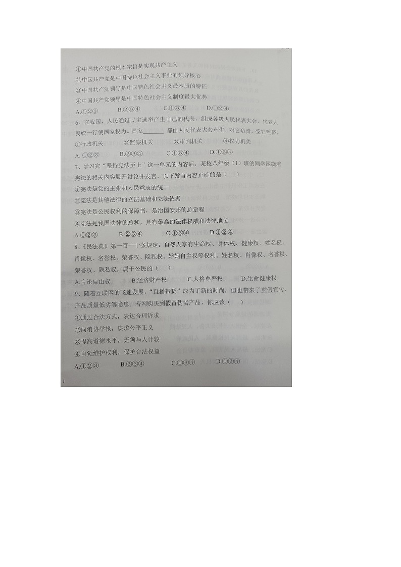 山东省德州市陵城区2021-2022学年八年级下学期期末考试道德与法治试题02