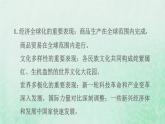 福建專用新人教版九年級道德與法治下冊第一單元我們共同的世界易錯專訓(xùn)課件
