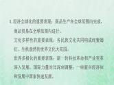 福建专用新人教版九年级道德与法治下册第一单元我们共同的世界易错专训课件