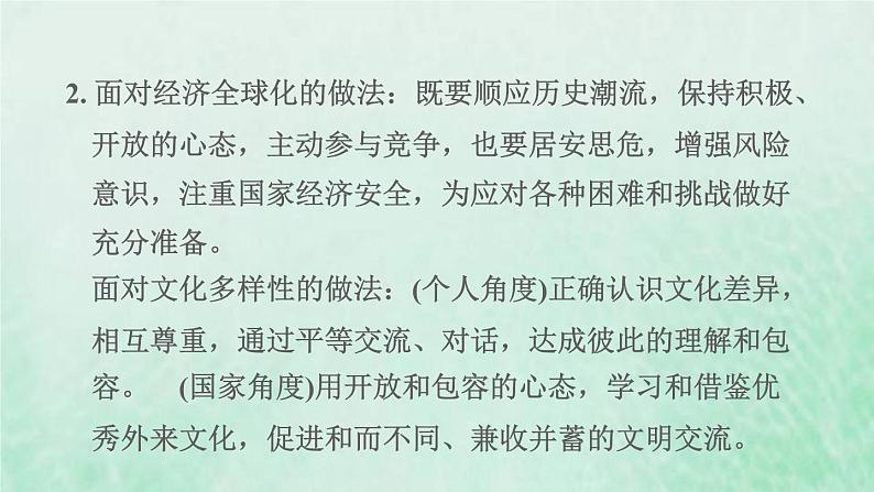 福建专用新人教版九年级道德与法治下册第一单元我们共同的世界易错专训课件03