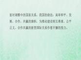 福建专用新人教版九年级道德与法治下册第一单元我们共同的世界易错专训课件