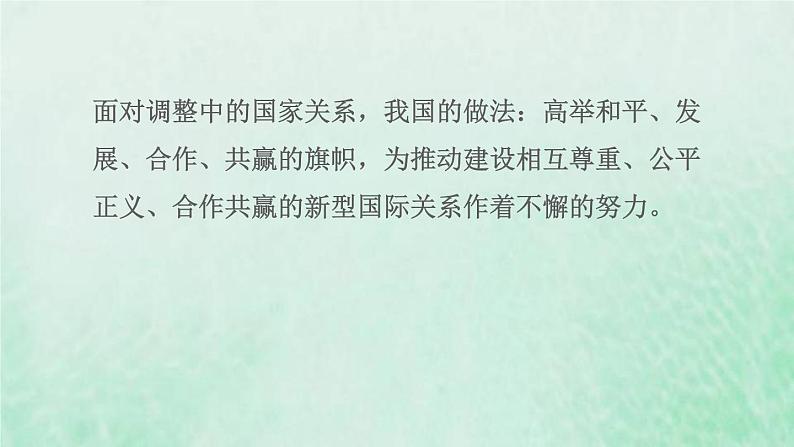 福建专用新人教版九年级道德与法治下册第一单元我们共同的世界易错专训课件04