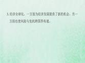 福建专用新人教版九年级道德与法治下册第一单元我们共同的世界易错专训课件