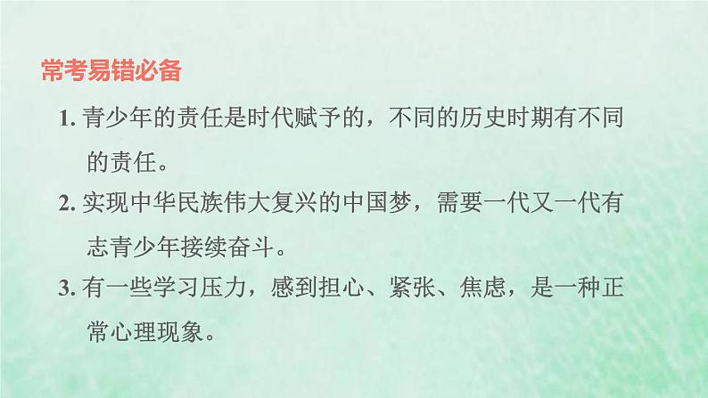 福建专用新人教版九年级道德与法治下册第三单元走向未来的少年易错专训课件第2页