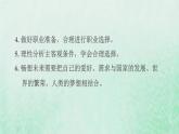 福建专用新人教版九年级道德与法治下册第三单元走向未来的少年易错专训课件