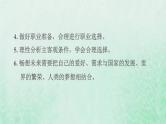 福建专用新人教版九年级道德与法治下册第三单元走向未来的少年易错专训课件