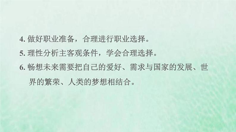 福建专用新人教版九年级道德与法治下册第三单元走向未来的少年易错专训课件第3页