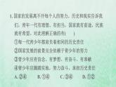 福建专用新人教版九年级道德与法治下册第三单元走向未来的少年易错专训课件
