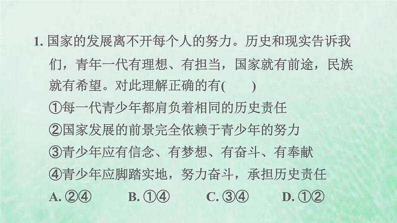 福建专用新人教版九年级道德与法治下册第三单元走向未来的少年易错专训课件第5页