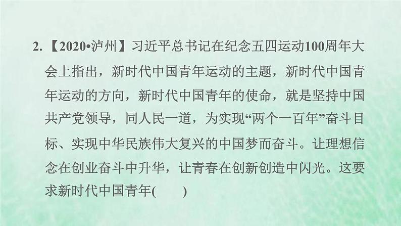 福建专用新人教版九年级道德与法治下册第三单元走向未来的少年易错专训课件第7页