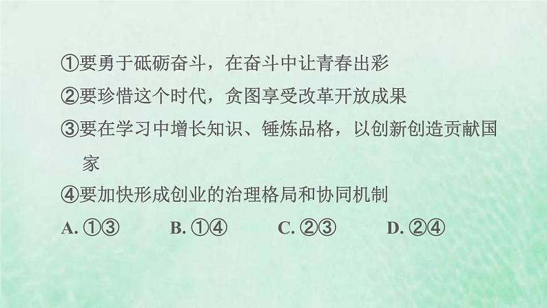 福建专用新人教版九年级道德与法治下册第三单元走向未来的少年易错专训课件第8页