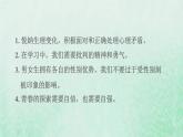 福建专用新人教版七年级道德与法治下册第一单元青春时光易错专训课件