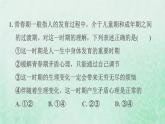 福建专用新人教版七年级道德与法治下册第一单元青春时光易错专训课件