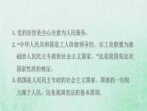福建专用新人教版八年级道德与法治下册第一单元坚持宪法至上易错专训课件