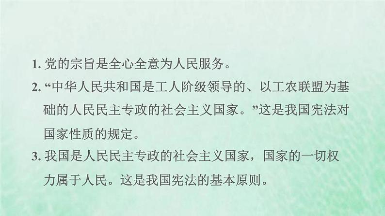 福建专用新人教版八年级道德与法治下册第一单元坚持宪法至上易错专训课件第2页