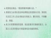 福建专用新人教版八年级道德与法治下册第一单元坚持宪法至上易错专训课件