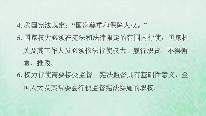 福建专用新人教版八年级道德与法治下册第一单元坚持宪法至上易错专训课件第3页