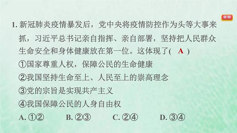 福建专用新人教版八年级道德与法治下册第一单元坚持宪法至上易错专训课件第5页