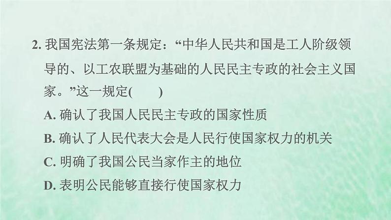 福建专用新人教版八年级道德与法治下册第一单元坚持宪法至上易错专训课件第6页