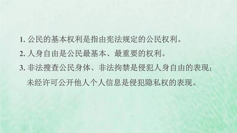 福建专用新人教版八年级道德与法治下册第二单元理解权利义务易错专训课件第2页