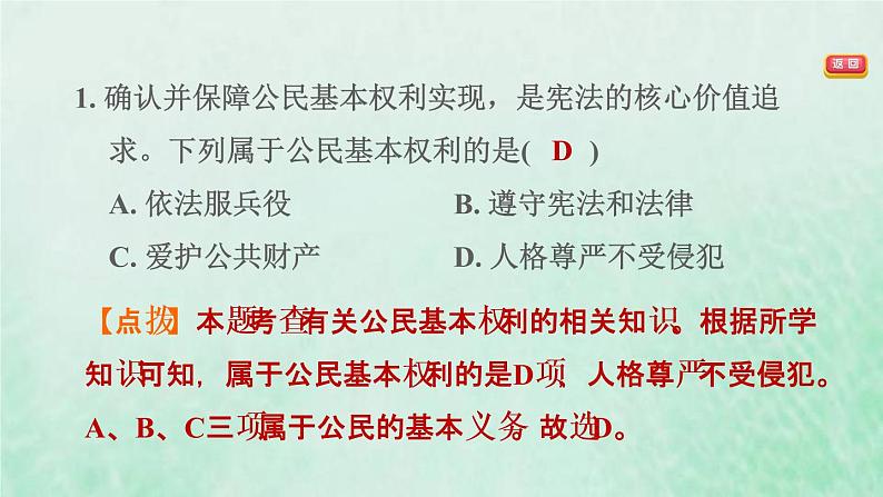 福建专用新人教版八年级道德与法治下册第二单元理解权利义务易错专训课件第5页