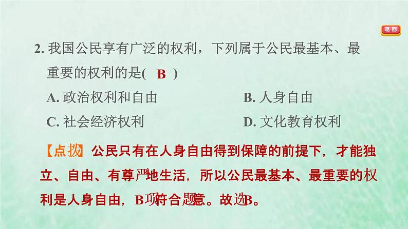 福建专用新人教版八年级道德与法治下册第二单元理解权利义务易错专训课件第6页