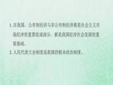 福建专用新人教版八年级道德与法治下册第三单元人民当家作主易错专训课件