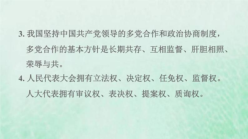 福建专用新人教版八年级道德与法治下册第三单元人民当家作主易错专训课件03