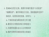 福建专用新人教版八年级道德与法治下册第三单元人民当家作主易错专训课件