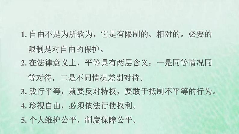 福建专用新人教版八年级道德与法治下册第四单元崇尚法治精神易错专训课件第2页