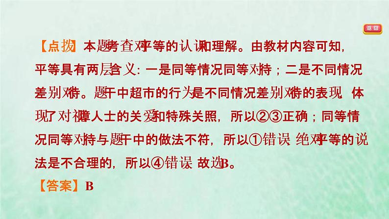 福建专用新人教版八年级道德与法治下册第四单元崇尚法治精神易错专训课件第7页