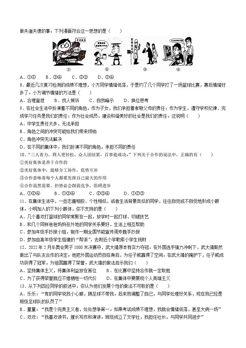 安徽省无为市2021-2022学年七年级下学期期末道德与法治试题(word版含答案)02