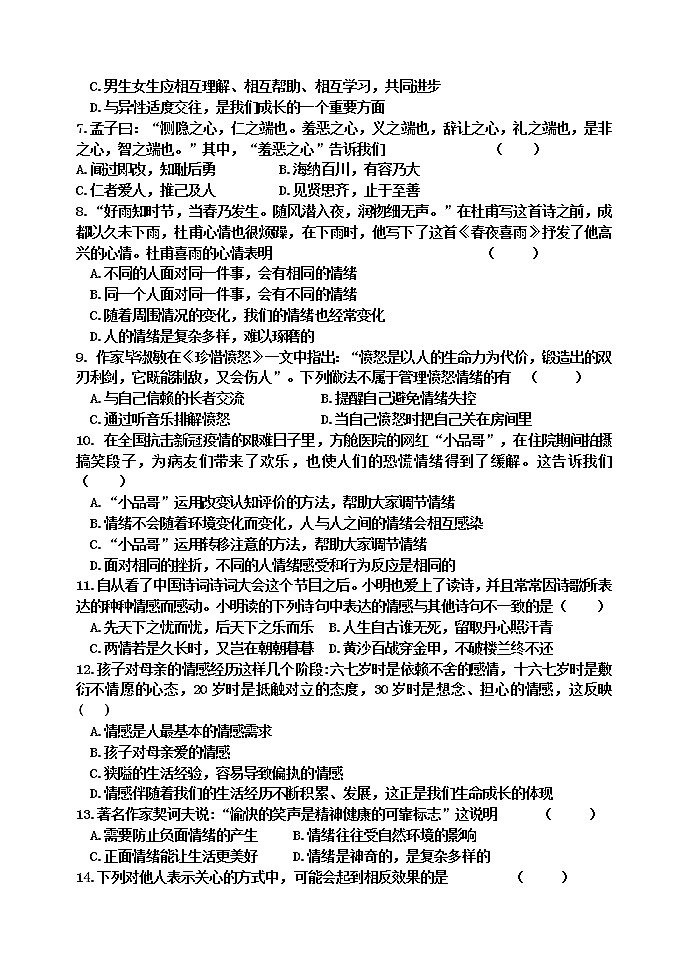 黑龙江省齐齐哈尔市拜泉县2021-2022学年七年级下学期期末考试道德与法治试题(word版含答案)第2页